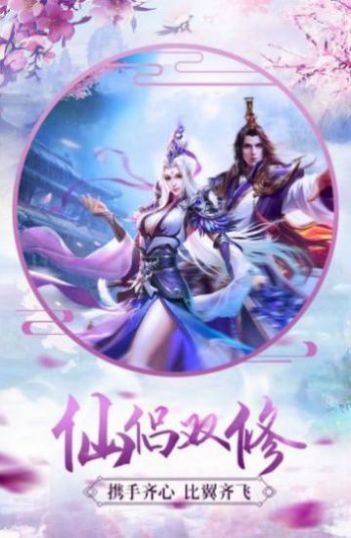 灵域修仙之万世情缘红包版图片1