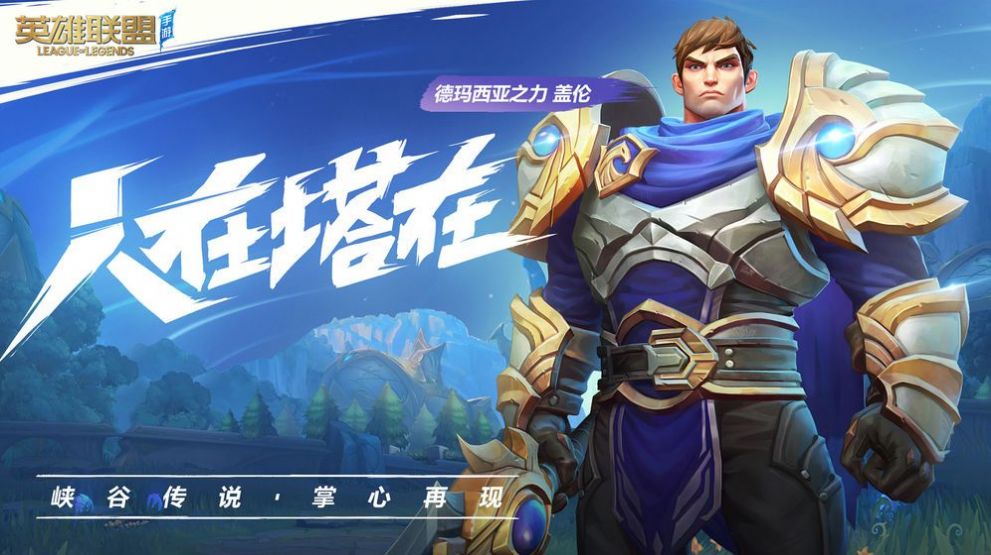 lol英雄联盟手游海外官方公测版图片5