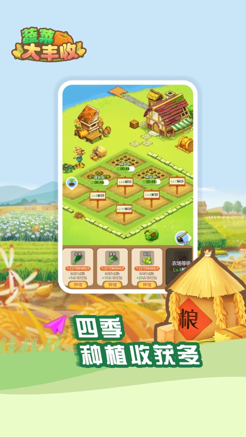 蔬菜大丰收2022游戏最新版下载安装图片1