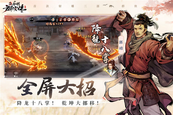 新射雕群侠传之铁血丹心变态版
