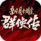 新射雕群侠传之铁血丹心