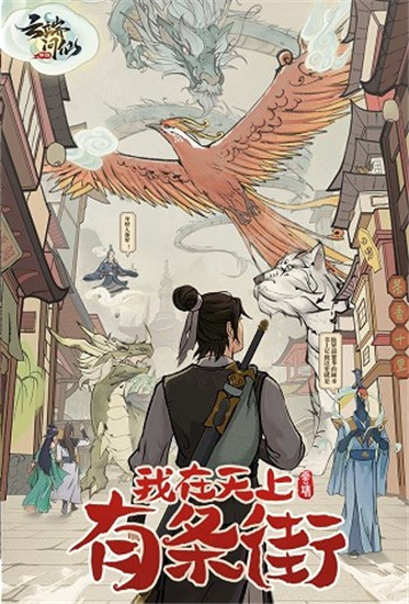 云端问仙福利版