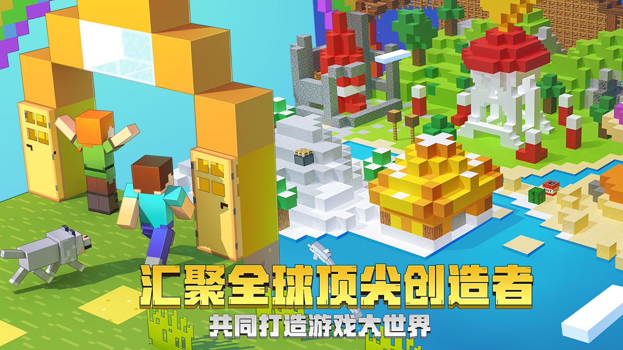 我的世界Minecraft基岩版1.19国际服手机版图片1