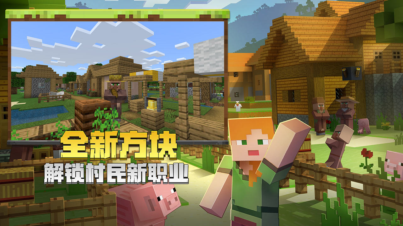 我的世界Minecraft基岩版1.19国际服手机版图片2