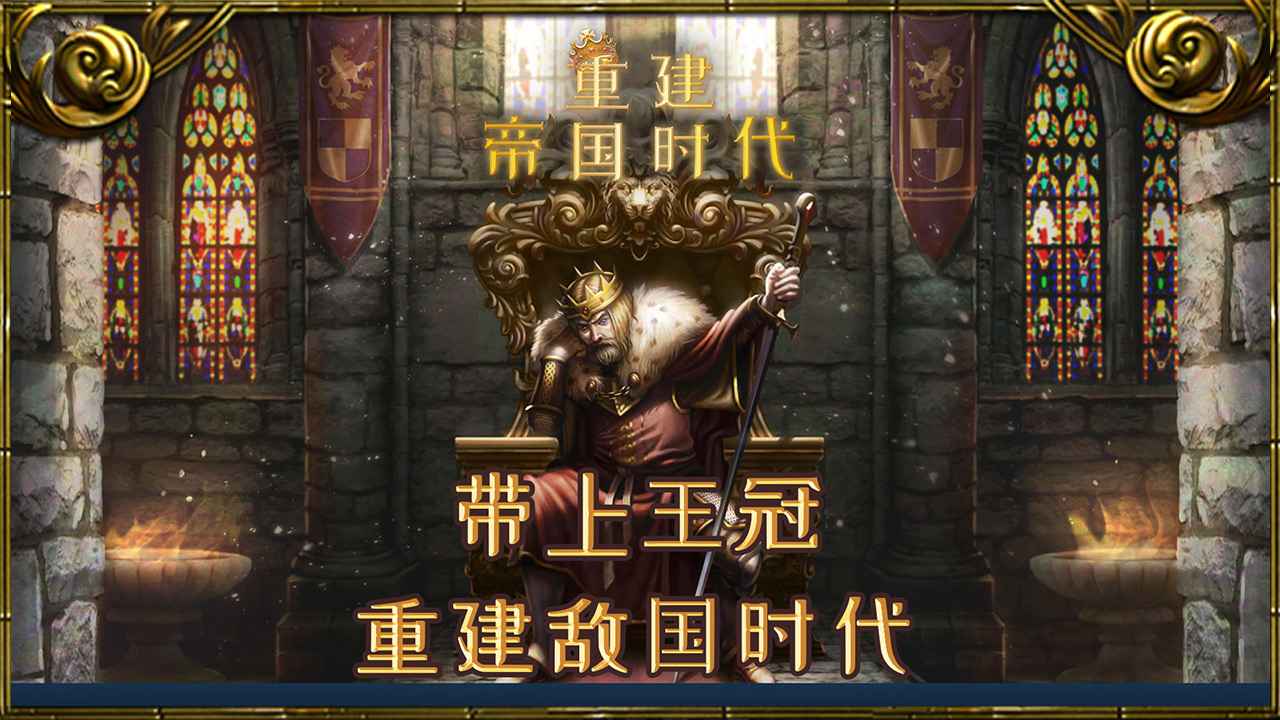 重建帝国时代游戏官方版图片2