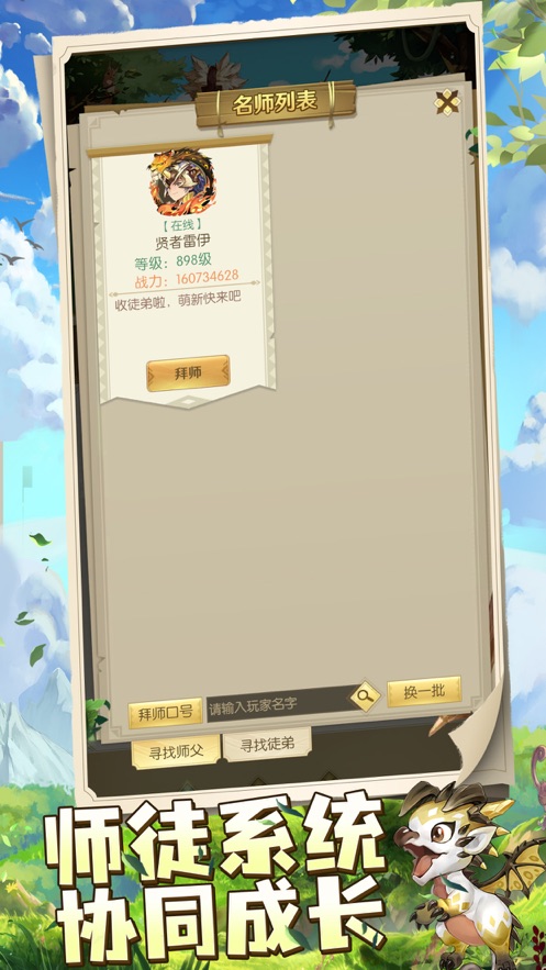 龙之秘境育龙高手游戏官方版图片1