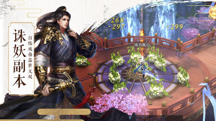 剑霄之仙梦奇缘手游图片1