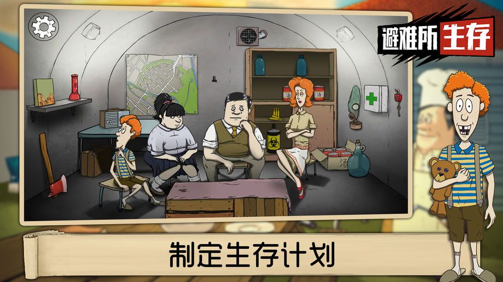 避难所生存60秒免费下载中文版图片1