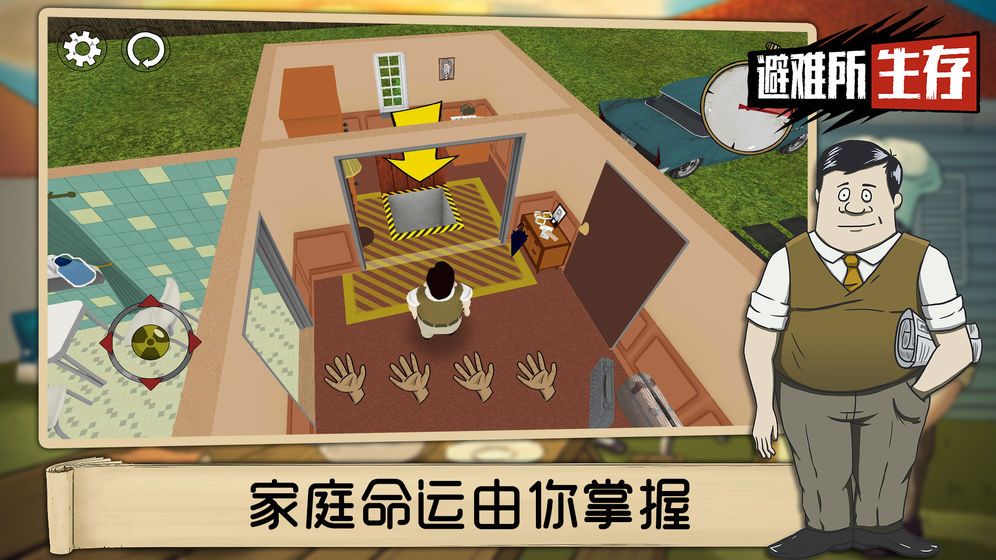 避难所生存60秒免费下载中文版图片2