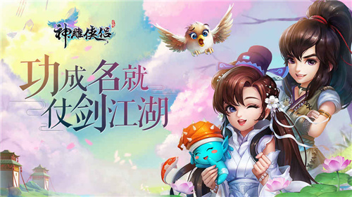 神雕侠侣