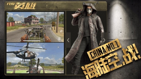 王牌战争代号英雄