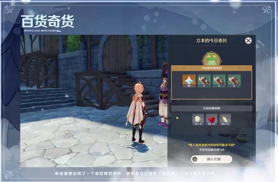 《原神》2.3原石获取方法汇总