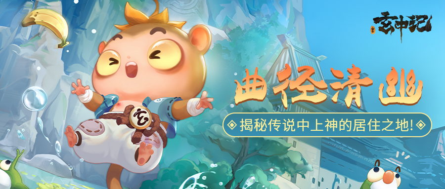 《玄中记手游》公测时间分享
