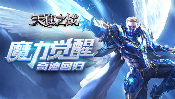 天使之战mu