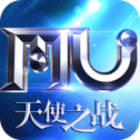 天使之战mu