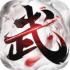 极武尊手游删档内测版本