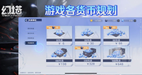 《幻塔》货币使用技巧分享