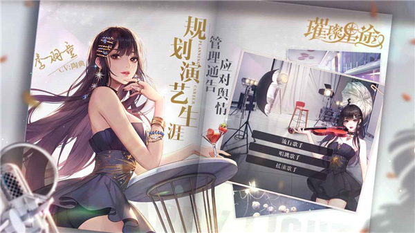 璀璨星途手游
