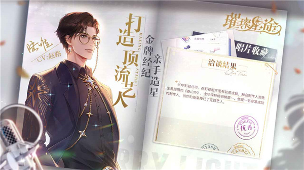 璀璨星途手游