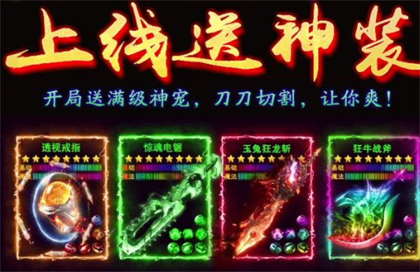 GM传奇BT版