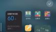 MIUI13小部件怎么设置