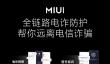 miui13内置反诈怎么关闭