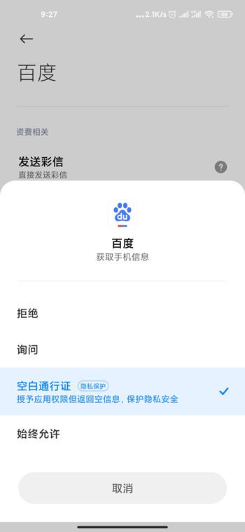 小米12空白通行证怎么设置