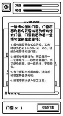 规则怪谈博物馆游戏安卓版图片1