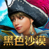 黑色沙漠MOBILE