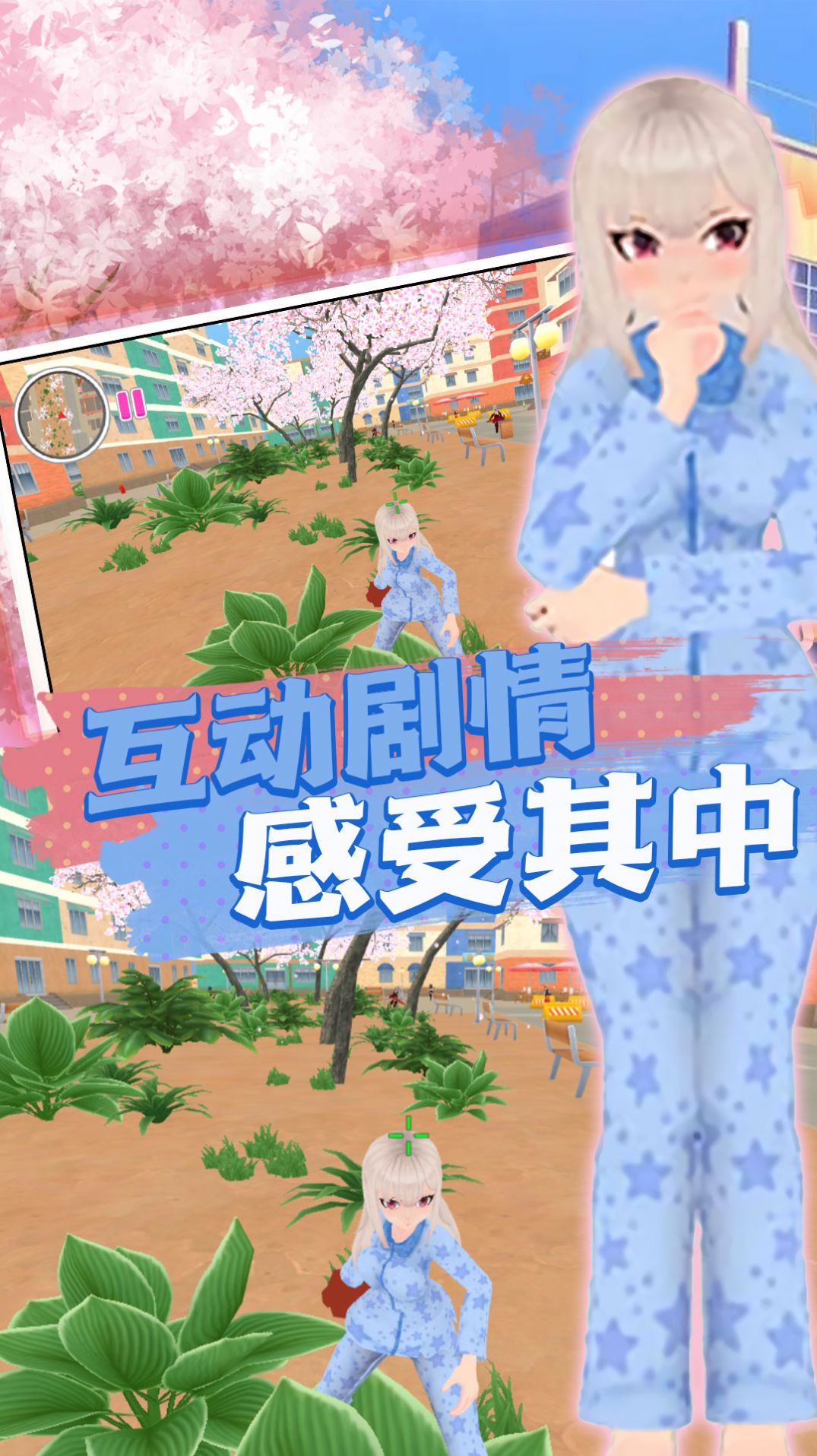崩坏樱花学院游戏图片1