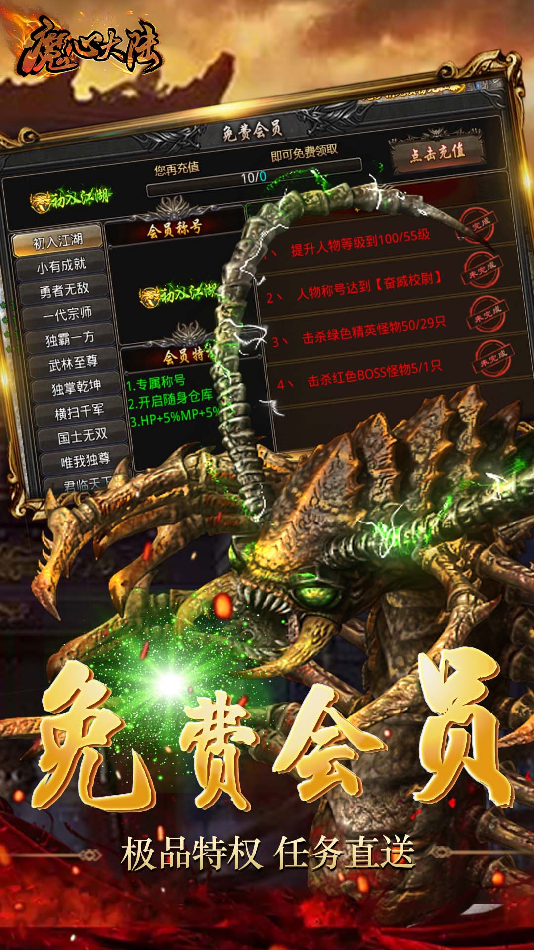 魔心大陆原始传奇手游官方版图片1