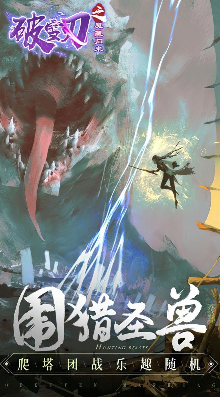 破雪刃之魔藏归来手游官方版图片1