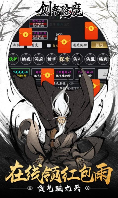 剑气除魔纯文字修真手游官方版图片1