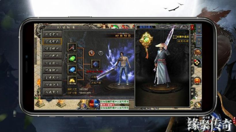 缘聚传奇手游安卓版图片1