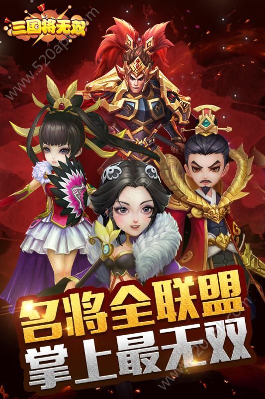三国将无双百将争锋手游官方版图片2