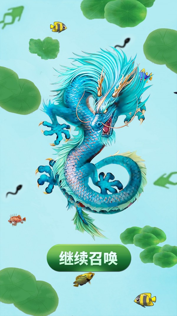 召唤海龙游戏安卓版图片1