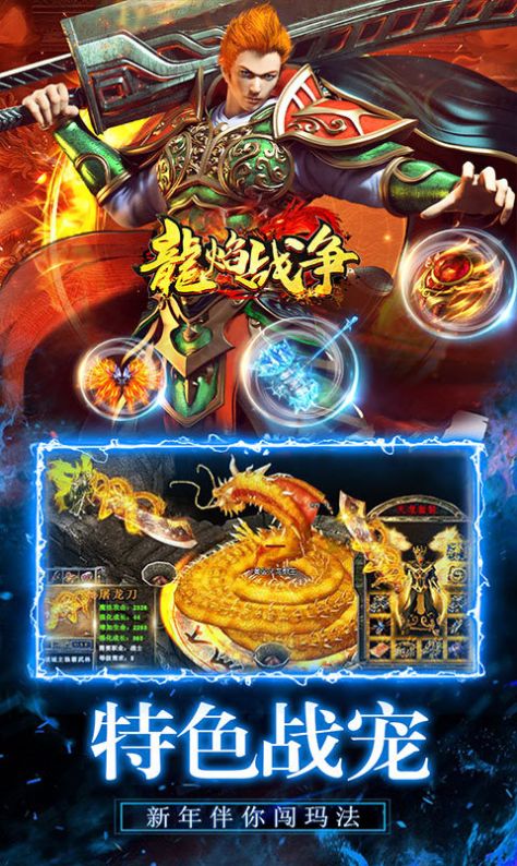 龙焰战争狂暴无限刀手游官方版图片1