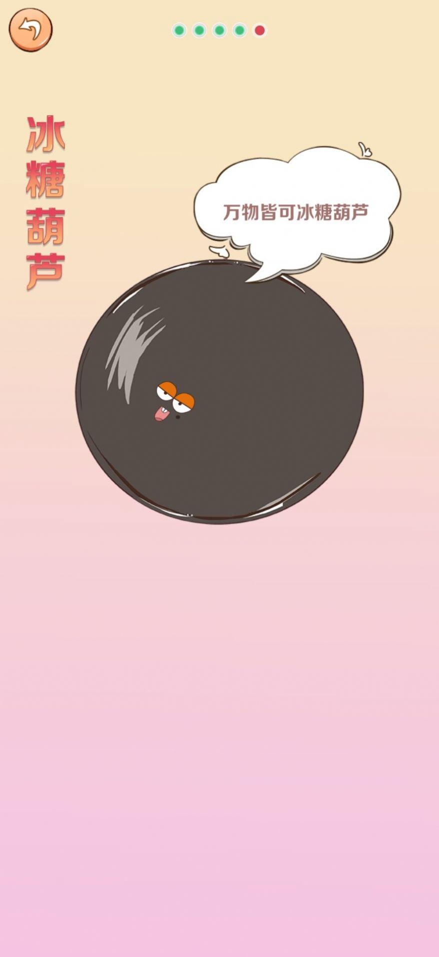 美食不白吃游戏安卓版图片1