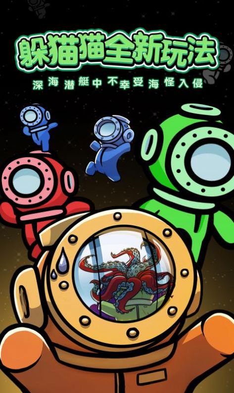 潜艇派对游戏安卓版图片1