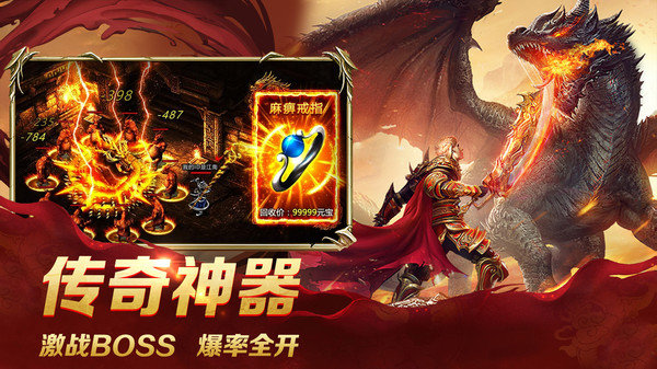 经典火龙版本散人传奇手游最新正版图片1