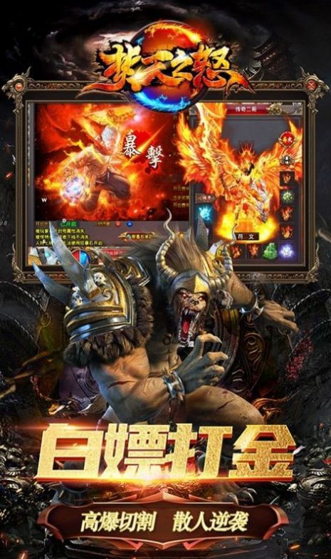 焚天之怒火龙打金版手游官方版图片1