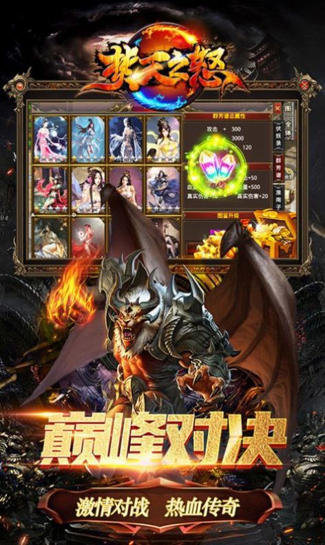 焚天之怒火龙打金版手游官方版图片2