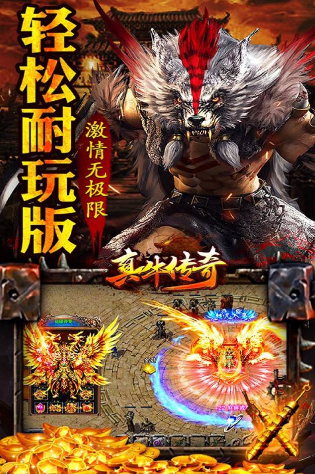 真牛传奇刀刀光柱手游图片1