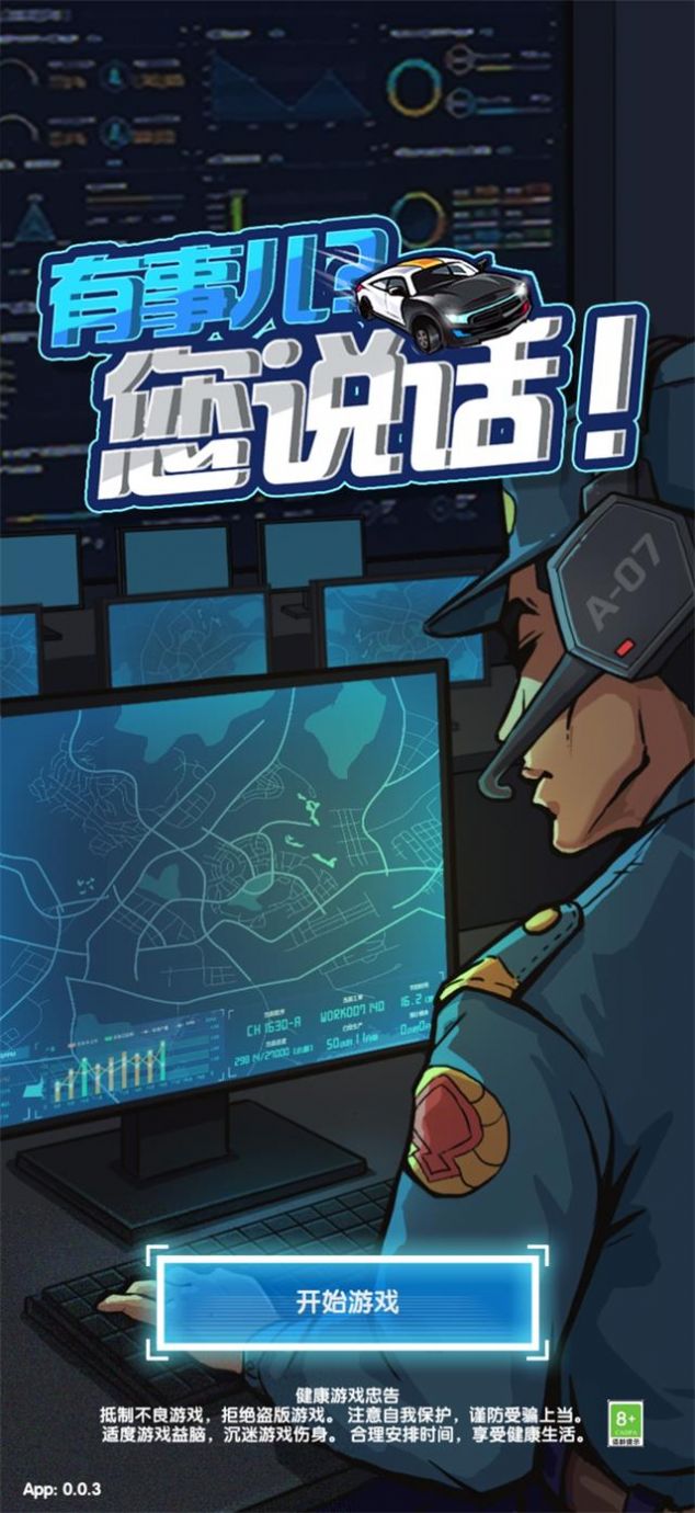 有事儿您说话游戏最新版图片1