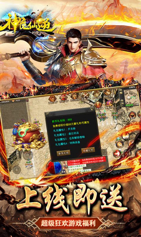 神魔仙逆狂暴切割手游官方版图片1