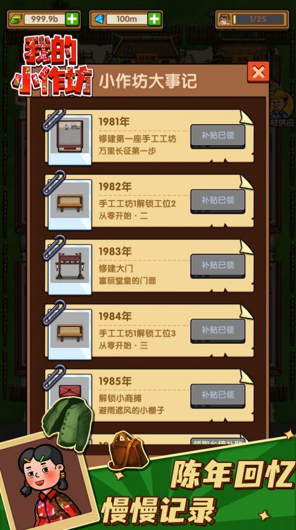 我的小作坊游戏免费版图片1