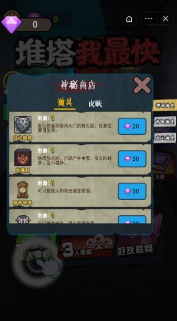 堆塔我最快游戏官方联机版图片1