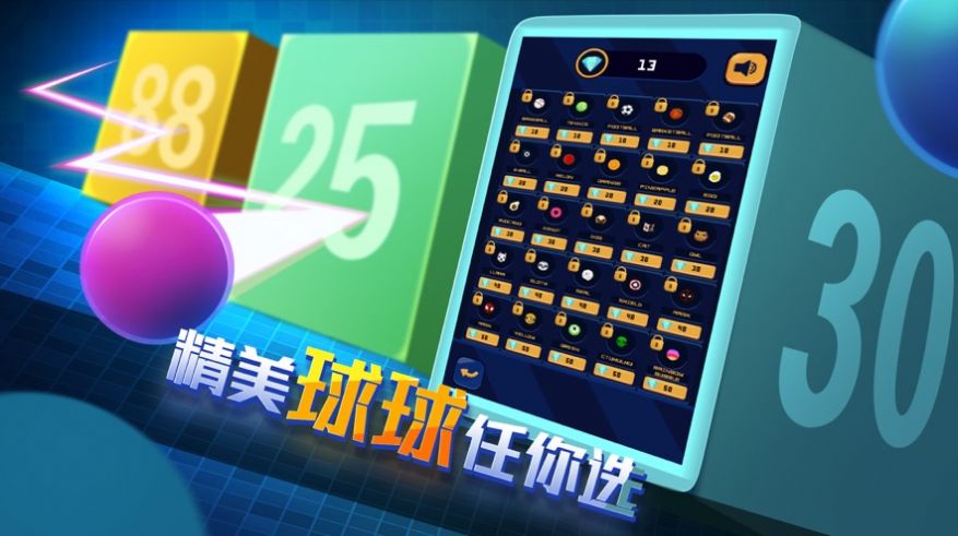 弹球消消乐游戏IOS官方版图片1