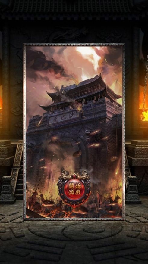 龙城攻速版手游官方版图片1