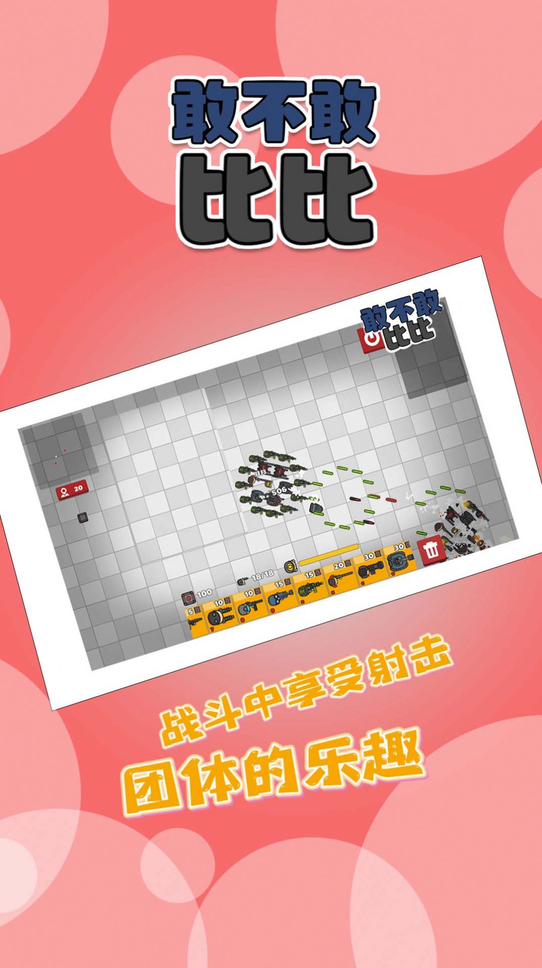 敢不敢比比游戏安卓手机版图片1